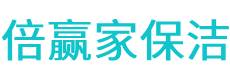 莱山区保洁公司